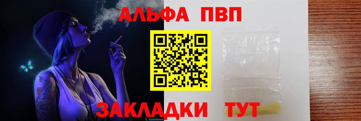 Альфа ПВП VHQ Саянск