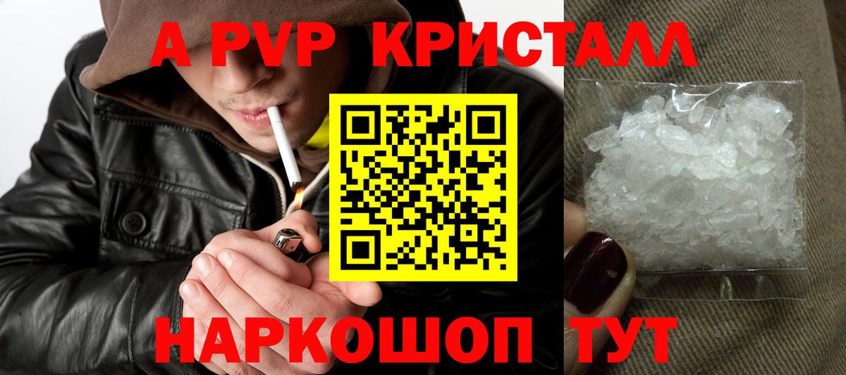 Саянск  Alfa_PVP Соль  А ПВП мука  Alpha PVP  Вход с VPN  Alfa_PVP кристаллы 
