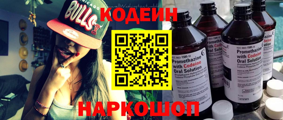 Саянск  Кодеиновый сироп Lean Purple Drank  Вход с VPN 