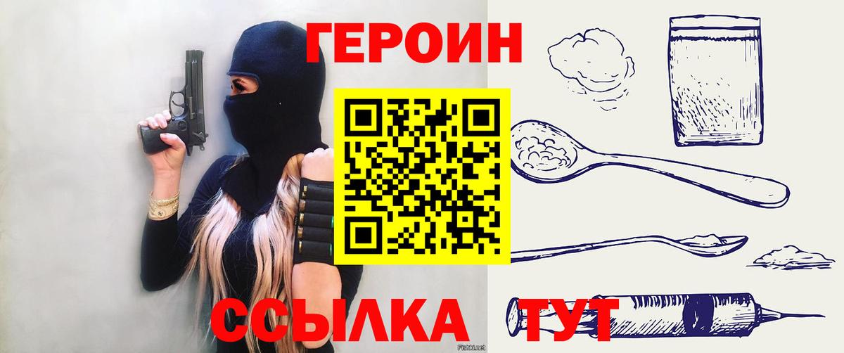 Героин герыч  Вход с VPN  Саянск 