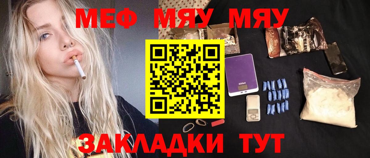 Саянск  МЯУ-МЯУ мука  Мефедрон VHQ  Меф  Вход с VPN 
