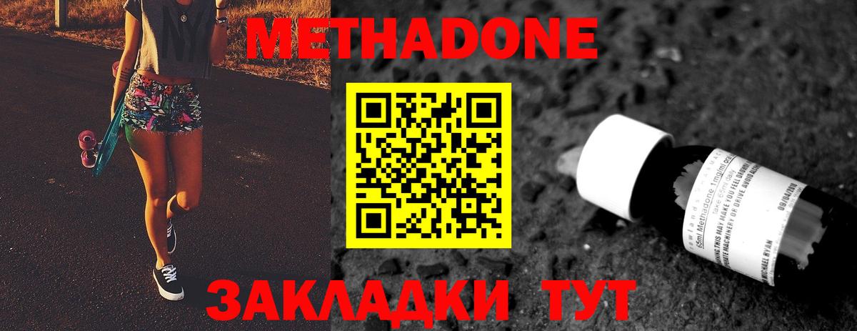Метадон methadone Саянск
