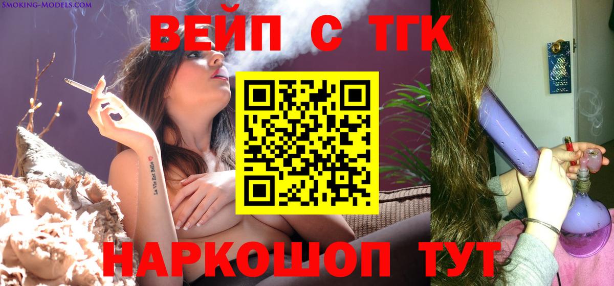 Саянск  ТГК вейп с тгк  ТГК концентрат  Вход с VPN 